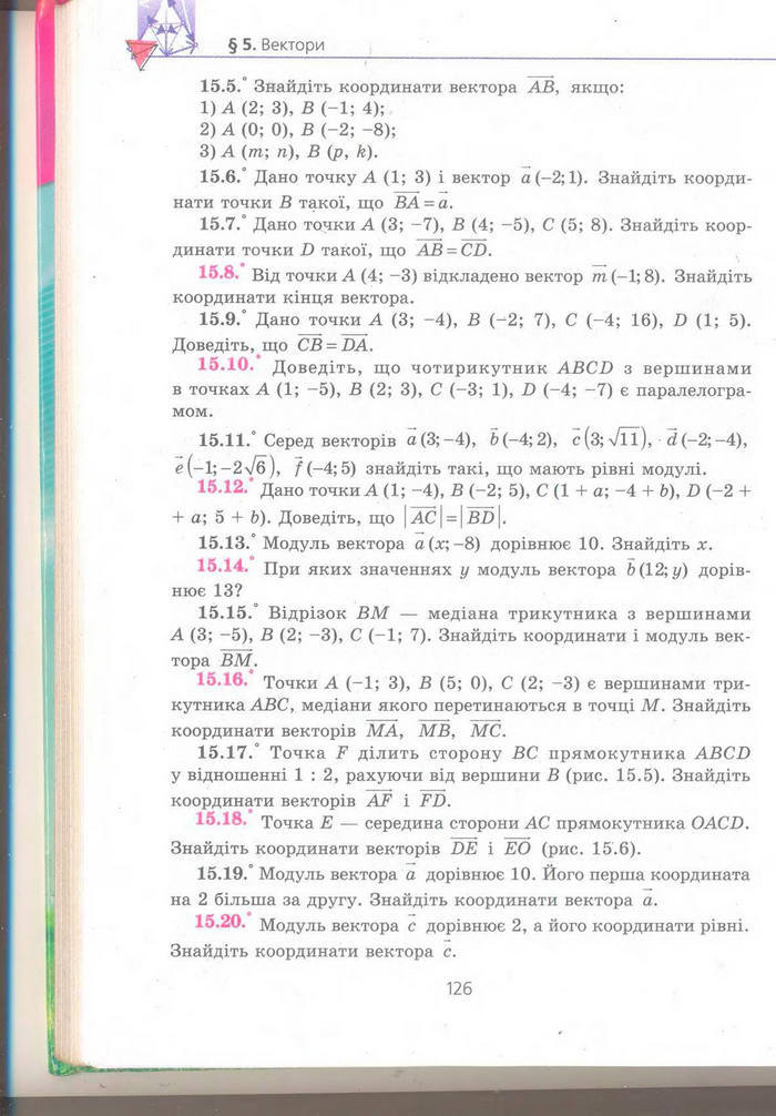 Геометрія 9 клас Мерзляк (Погл.) 2009