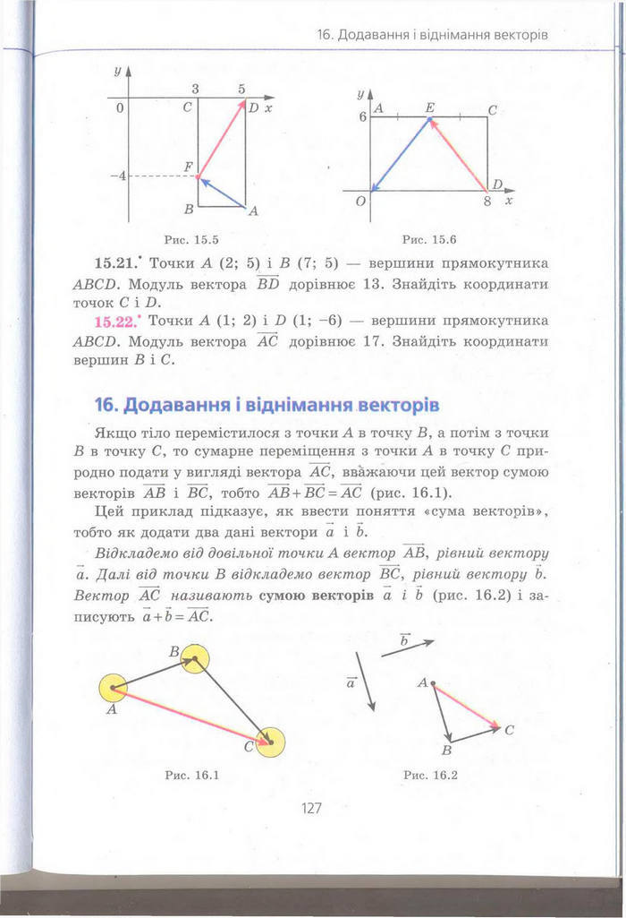 Геометрія 9 клас Мерзляк (Погл.) 2009