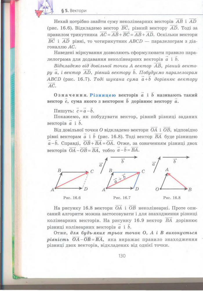 Геометрія 9 клас Мерзляк (Погл.) 2009