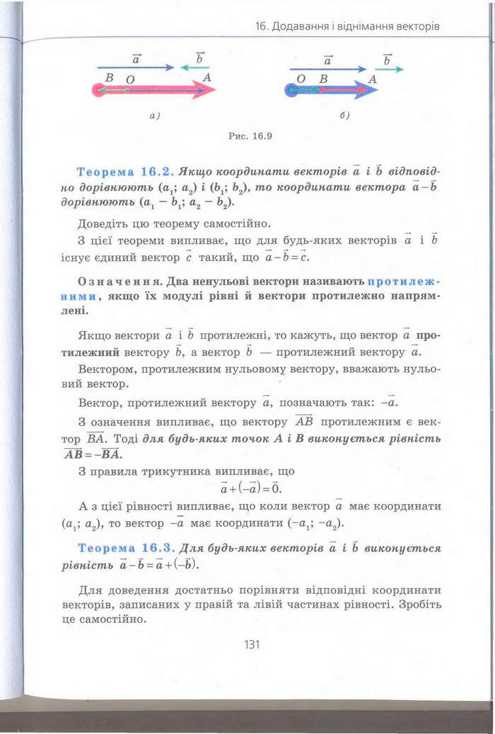 Геометрія 9 клас Мерзляк (Погл.) 2009