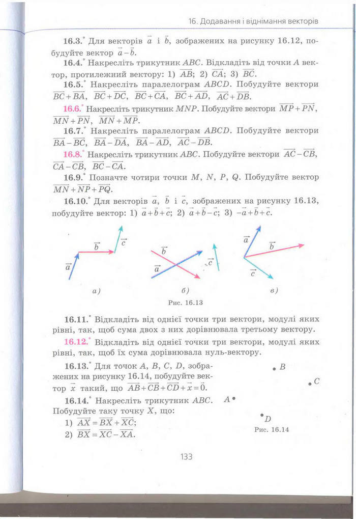 Геометрія 9 клас Мерзляк (Погл.) 2009