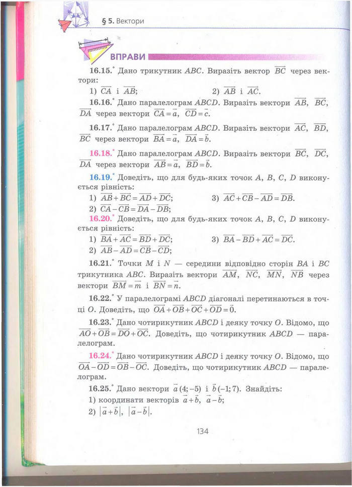 Геометрія 9 клас Мерзляк (Погл.)