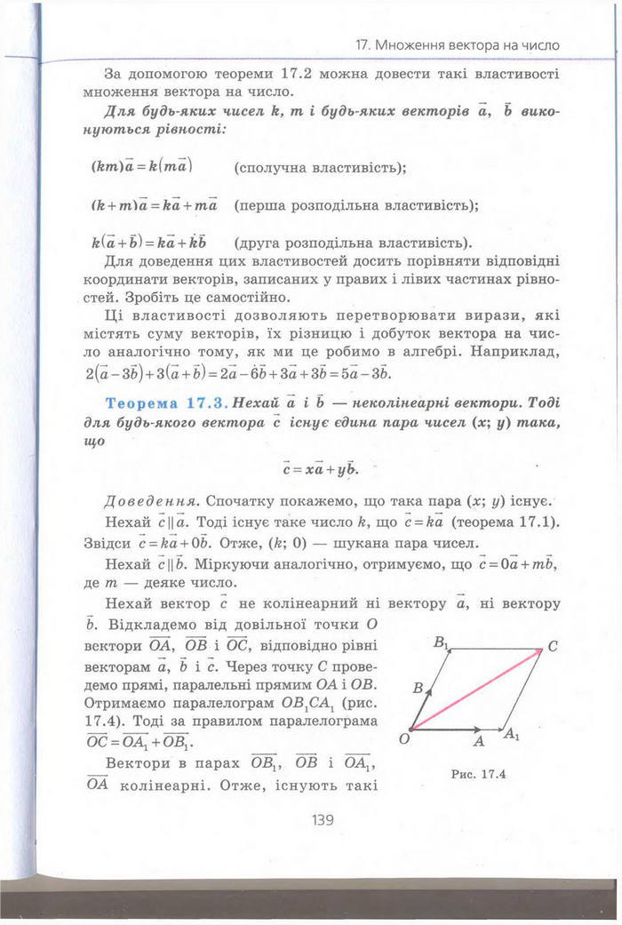 Геометрія 9 клас Мерзляк (Погл.)