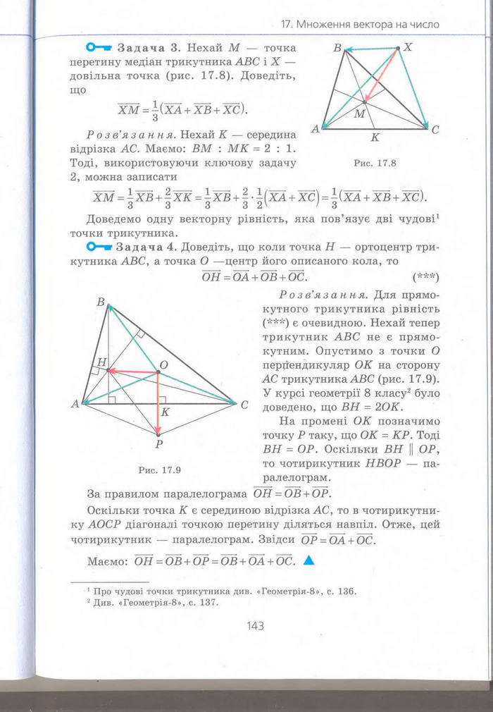 Геометрія 9 клас Мерзляк (Погл.) 2009