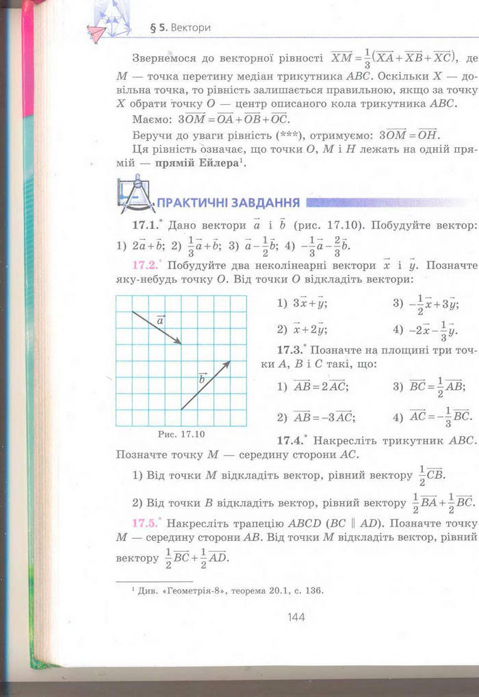 Геометрія 9 клас Мерзляк (Погл.) 2009