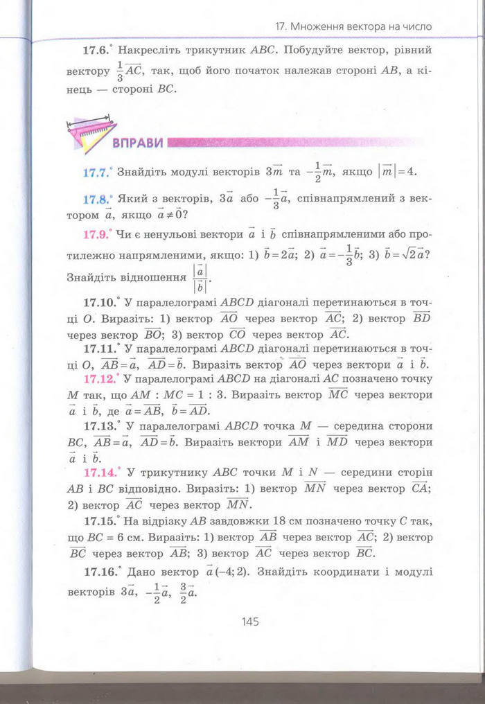 Геометрія 9 клас Мерзляк (Погл.) 2009