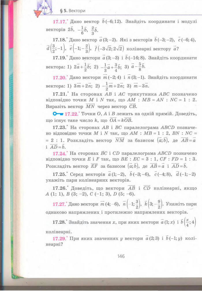 Геометрія 9 клас Мерзляк (Погл.) 2009