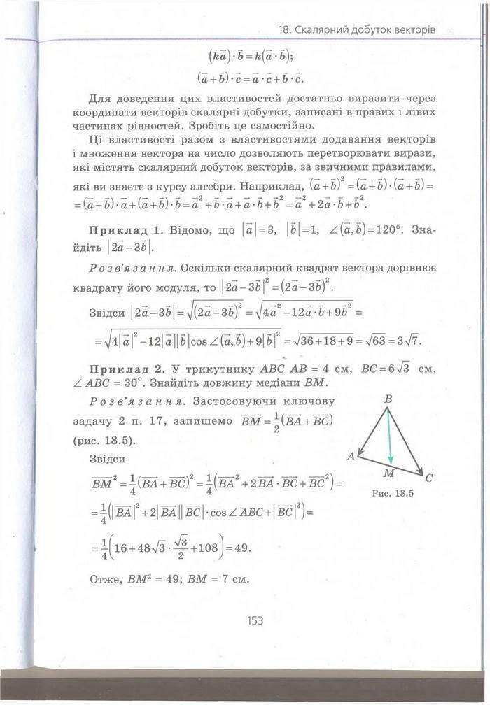 Геометрія 9 клас Мерзляк (Погл.) 2009