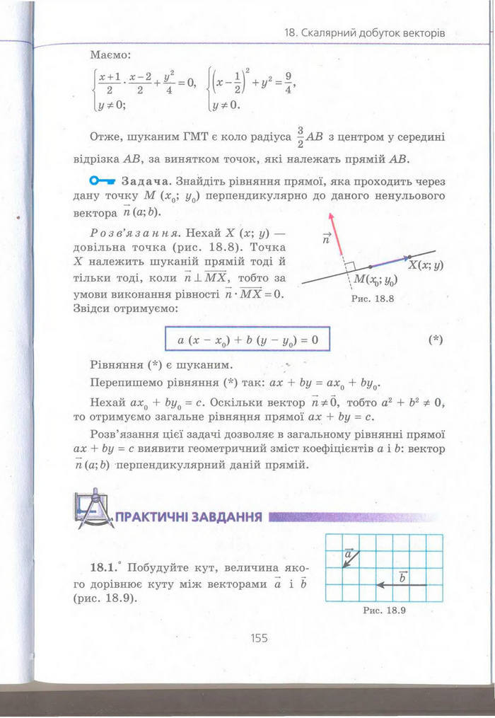 Геометрія 9 клас Мерзляк (Погл.) 2009