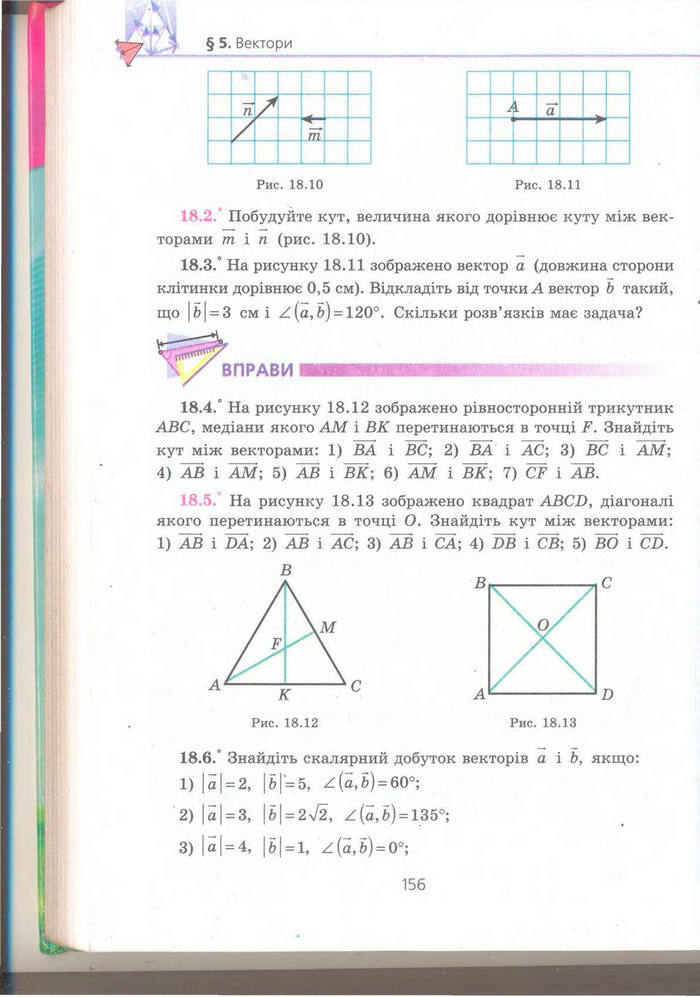 Геометрія 9 клас Мерзляк (Погл.) 2009