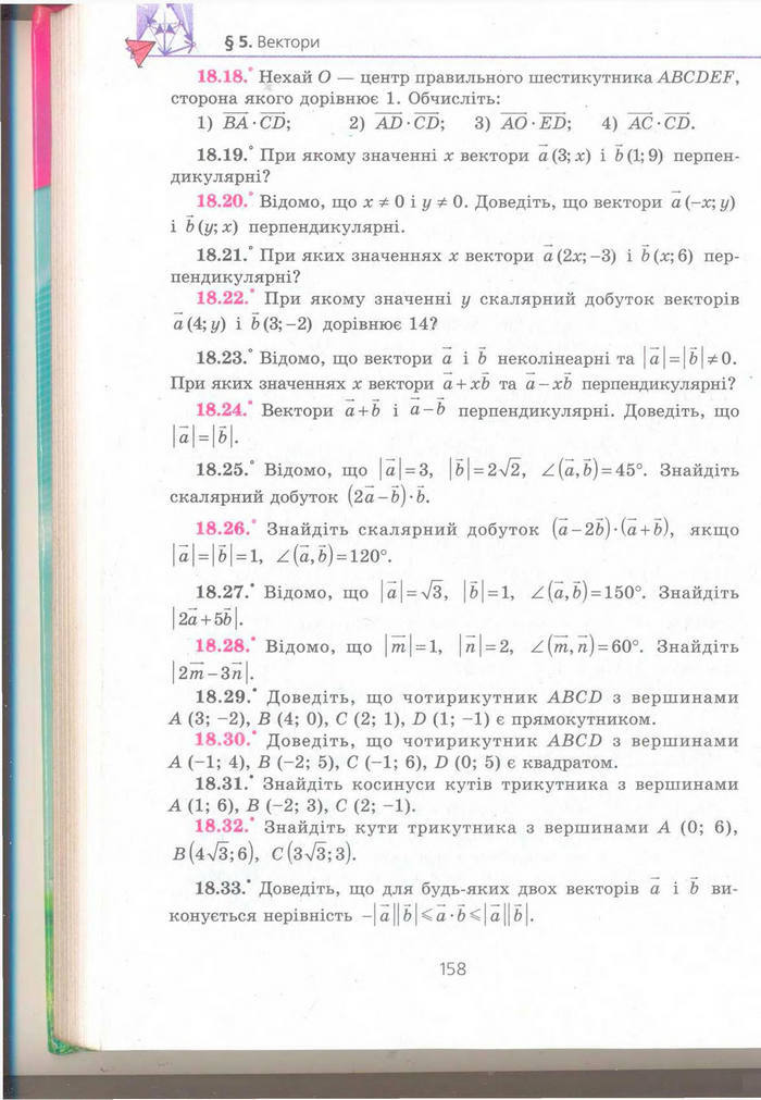 Геометрія 9 клас Мерзляк (Погл.) 2009