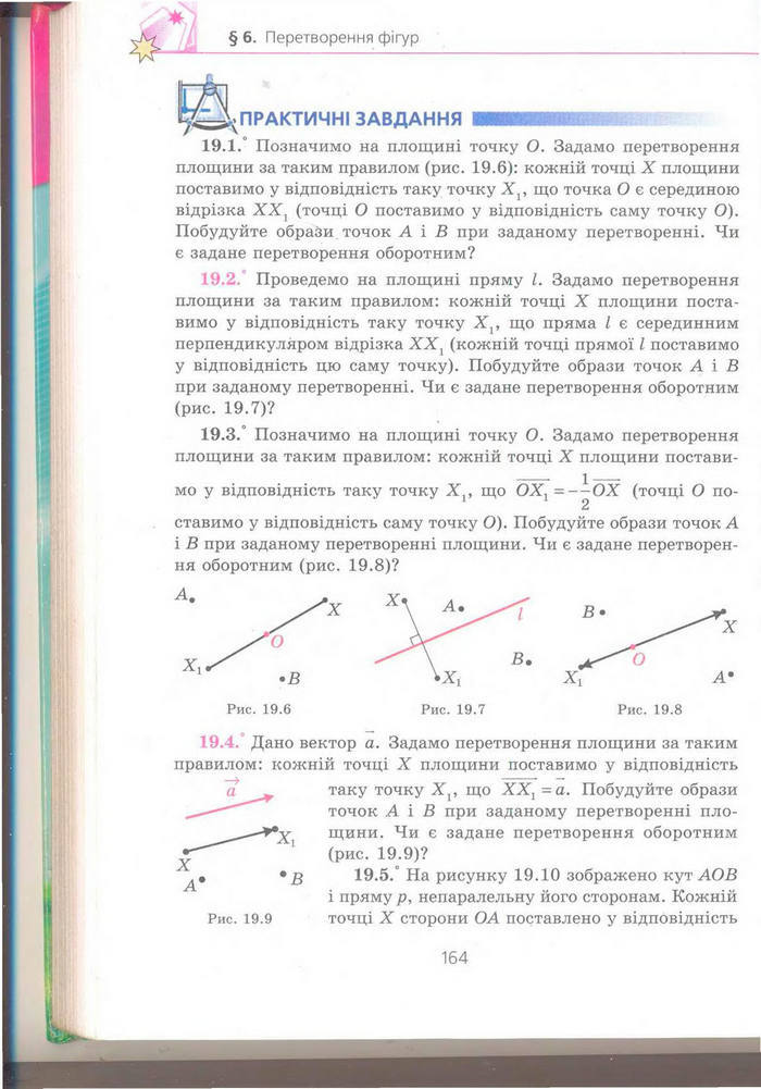 Геометрія 9 клас Мерзляк (Погл.)