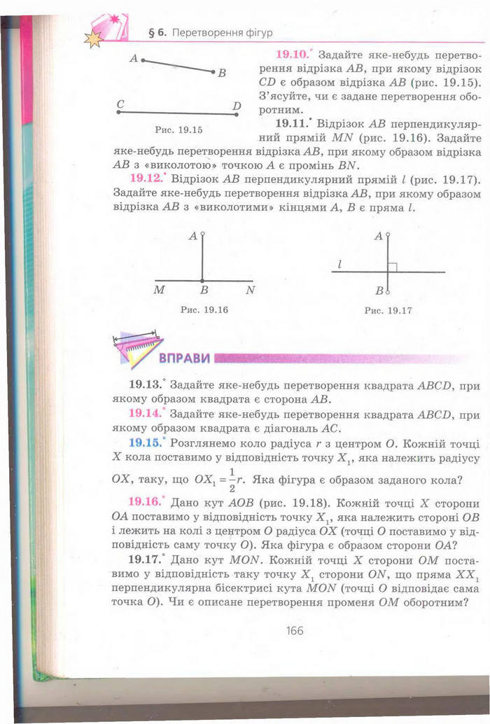 Геометрія 9 клас Мерзляк (Погл.) 2009