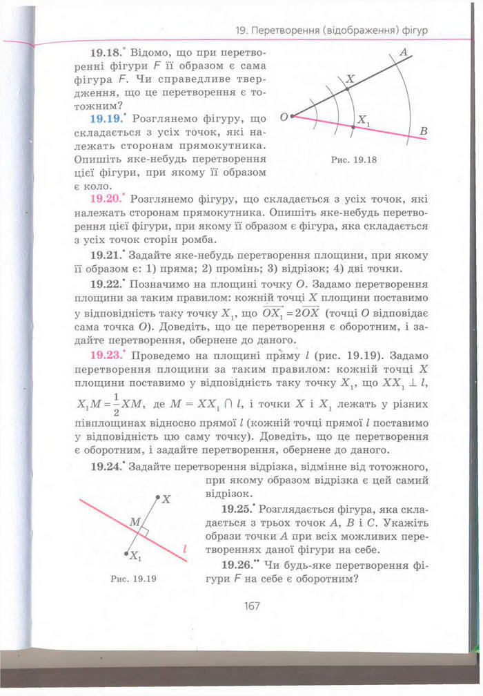 Геометрія 9 клас Мерзляк (Погл.) 2009