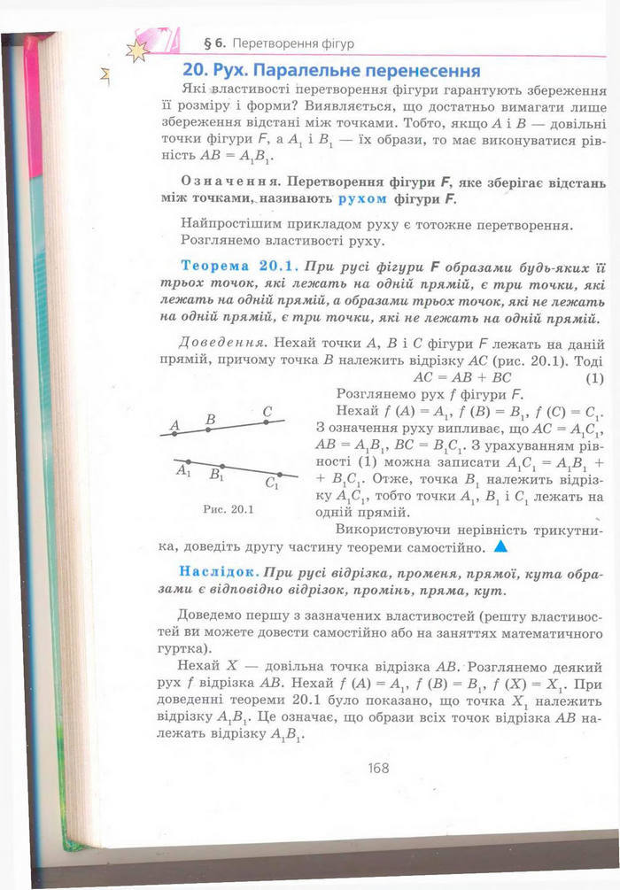 Геометрія 9 клас Мерзляк (Погл.) 2009