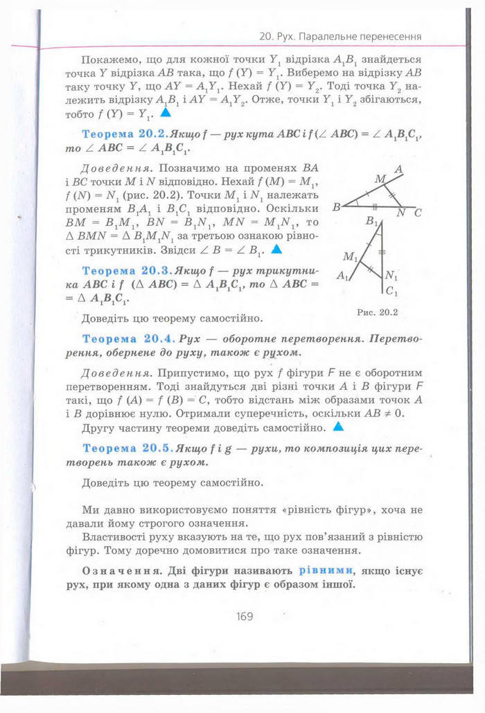 Геометрія 9 клас Мерзляк (Погл.) 2009