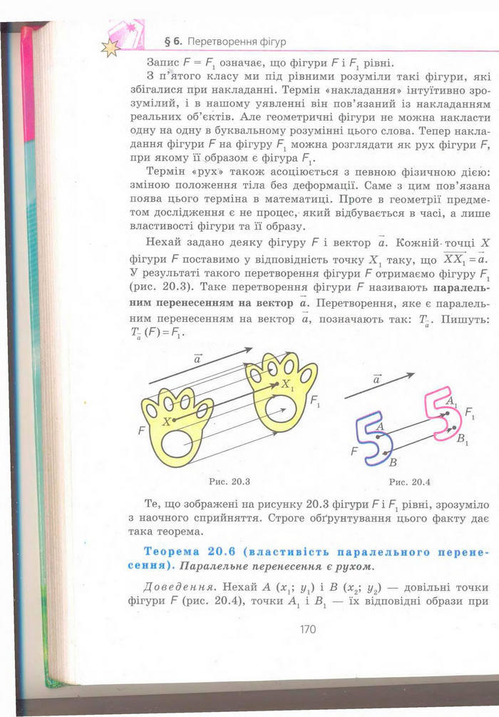 Геометрія 9 клас Мерзляк (Погл.) 2009