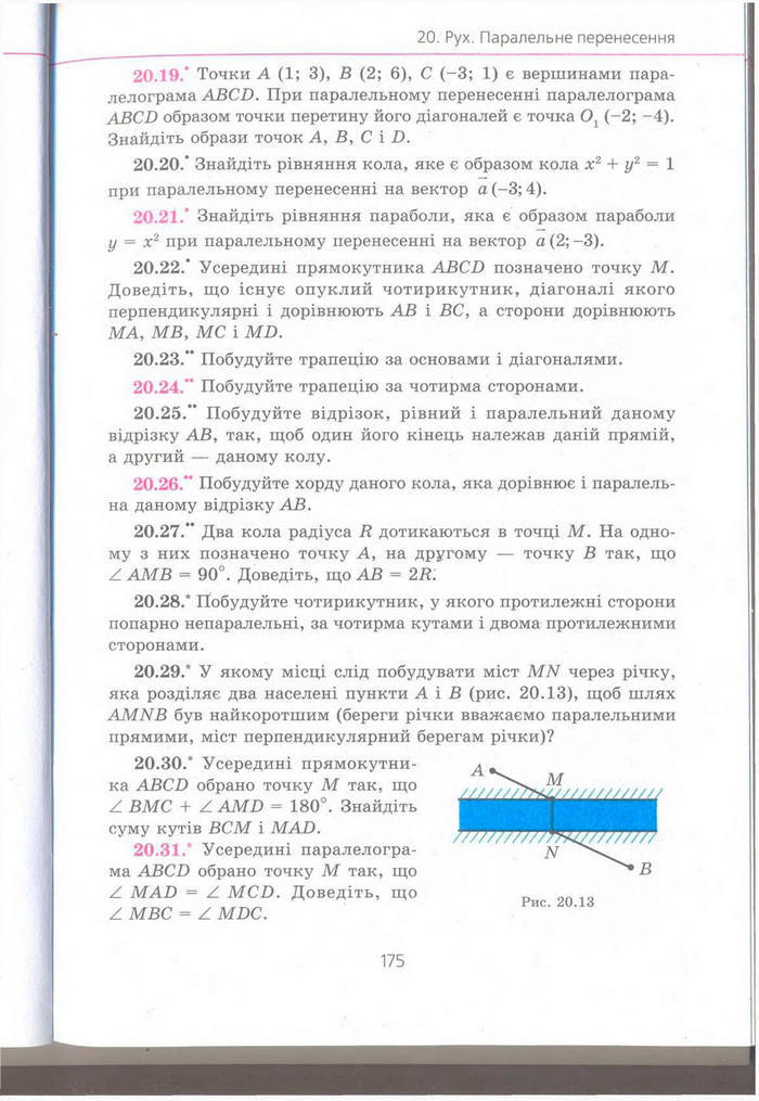 Геометрія 9 клас Мерзляк (Погл.) 2009