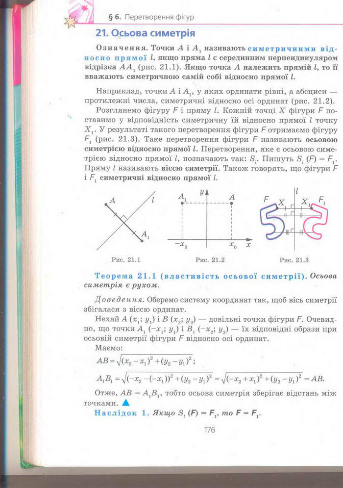 Геометрія 9 клас Мерзляк (Погл.) 2009