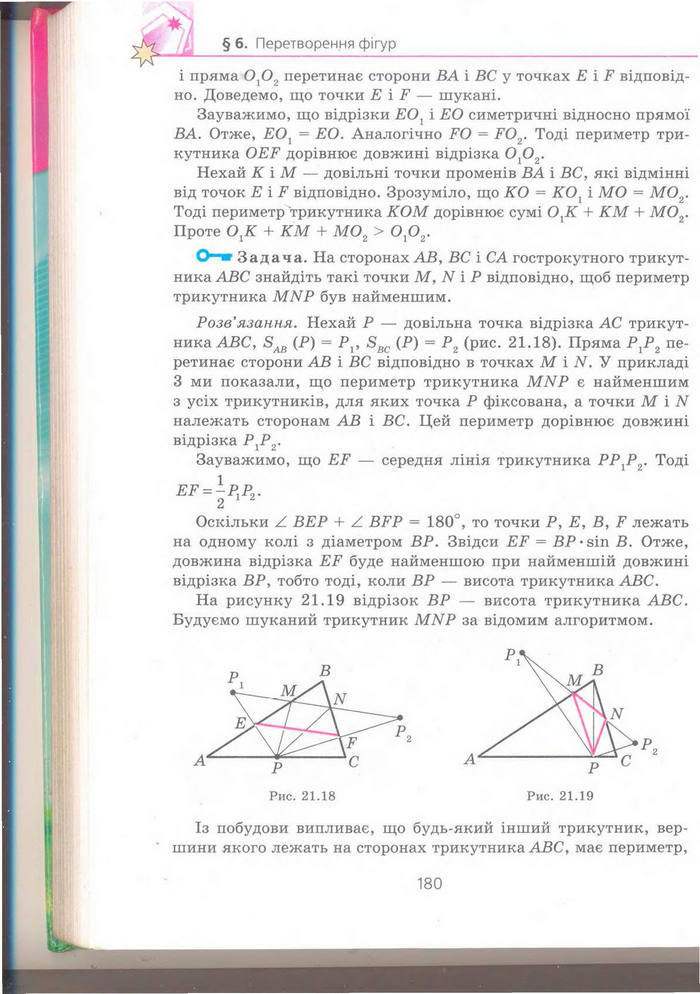 Геометрія 9 клас Мерзляк (Погл.) 2009