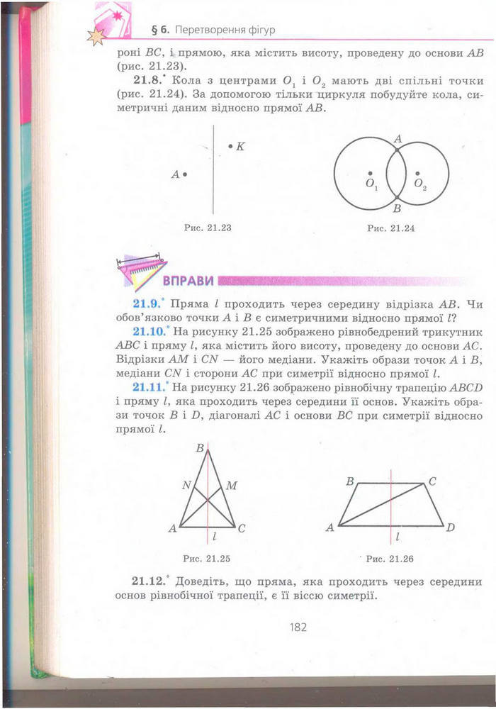 Геометрія 9 клас Мерзляк (Погл.) 2009