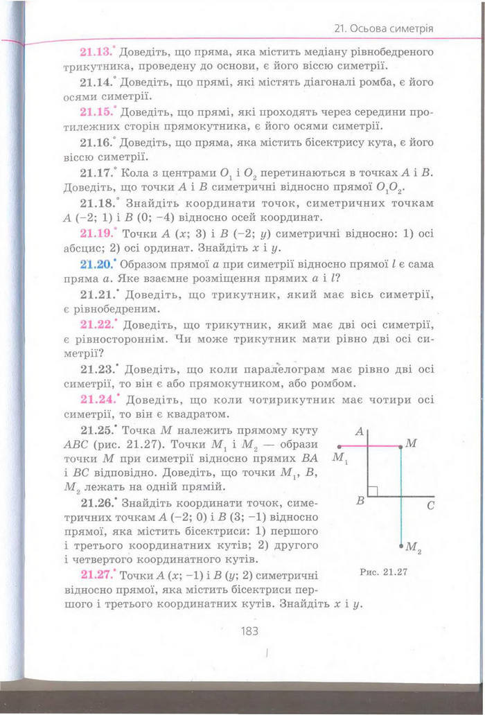 Геометрія 9 клас Мерзляк (Погл.) 2009