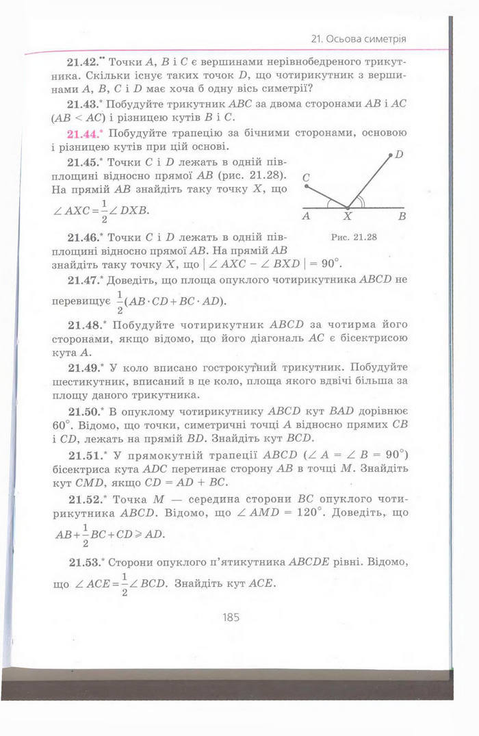 Геометрія 9 клас Мерзляк (Погл.) 2009