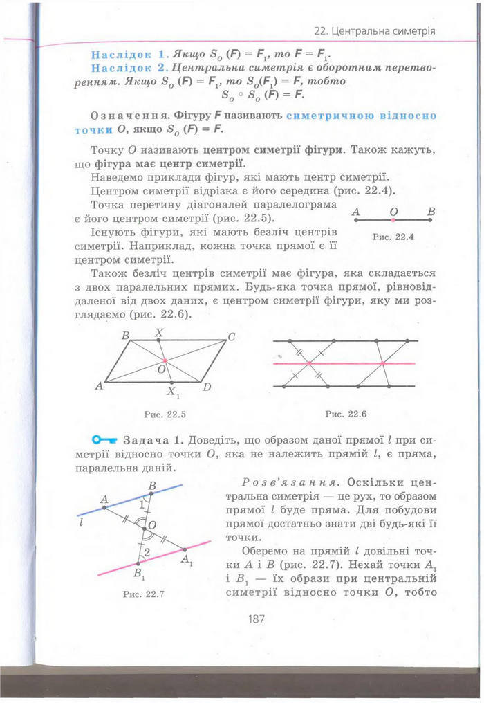 Геометрія 9 клас Мерзляк (Погл.) 2009