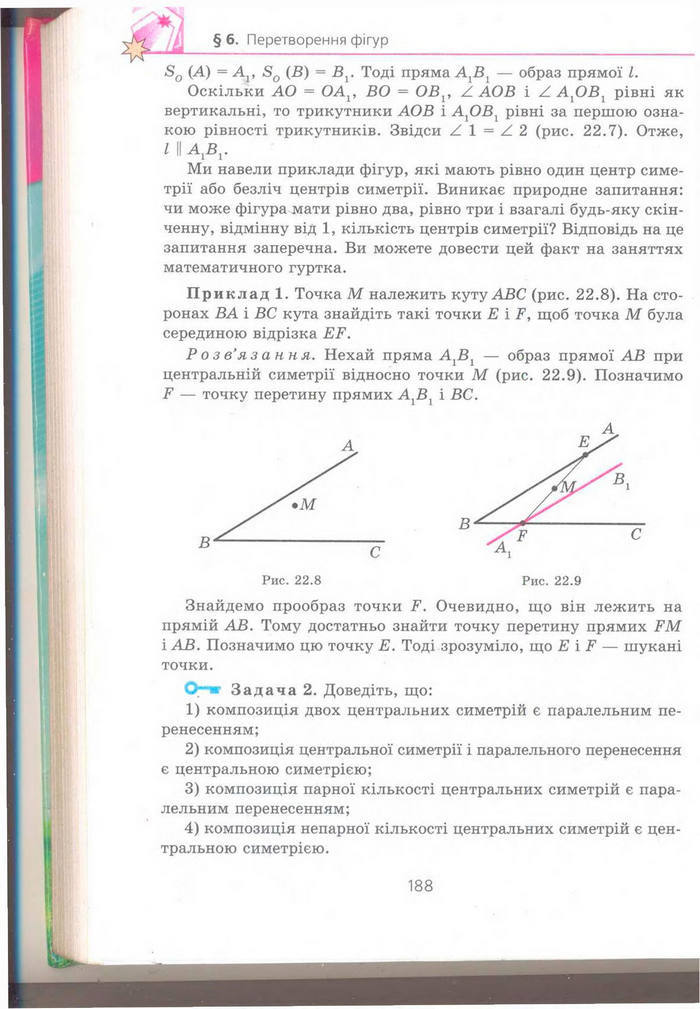 Геометрія 9 клас Мерзляк (Погл.) 2009