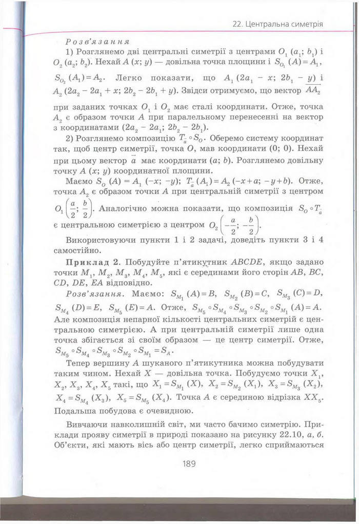 Геометрія 9 клас Мерзляк (Погл.) 2009