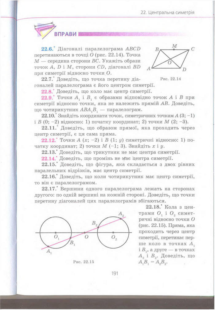 Геометрія 9 клас Мерзляк (Погл.) 2009