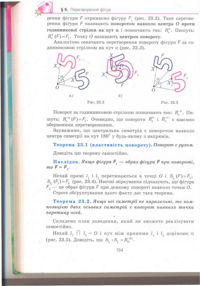 Геометрія 9 клас Мерзляк (Погл.) 2009