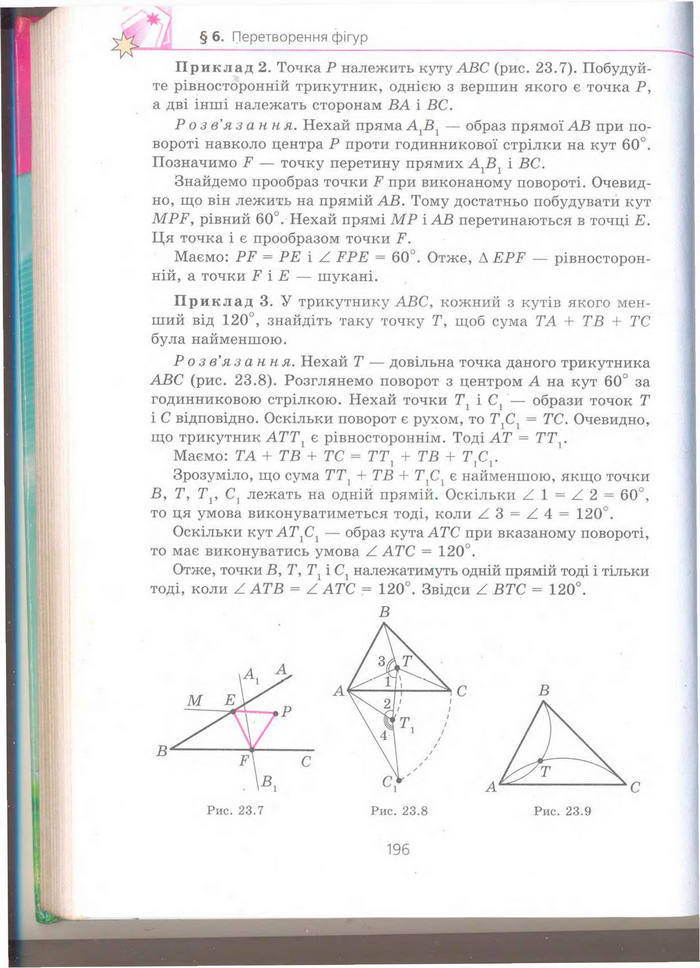 Геометрія 9 клас Мерзляк (Погл.) 2009