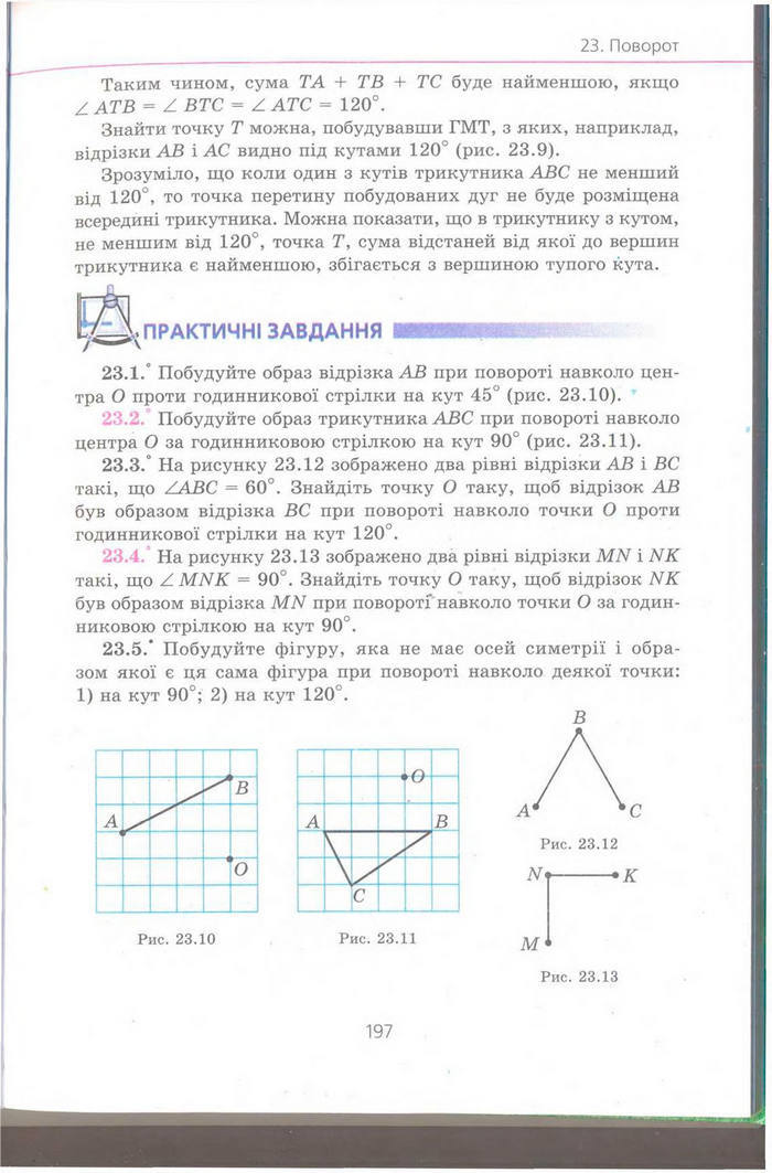 Геометрія 9 клас Мерзляк (Погл.) 2009