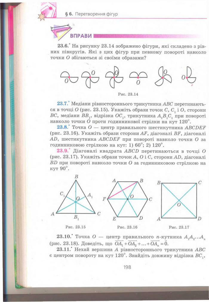 Геометрія 9 клас Мерзляк (Погл.) 2009