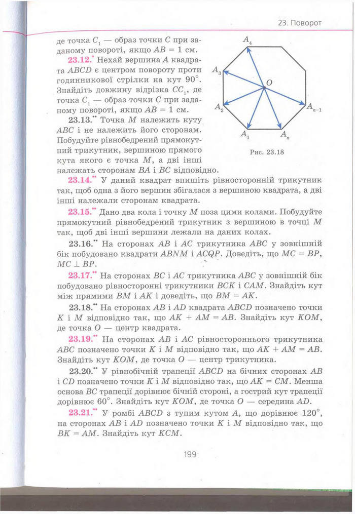 Геометрія 9 клас Мерзляк (Погл.) 2009