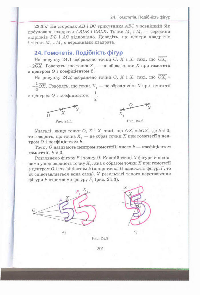 Геометрія 9 клас Мерзляк (Погл.) 2009