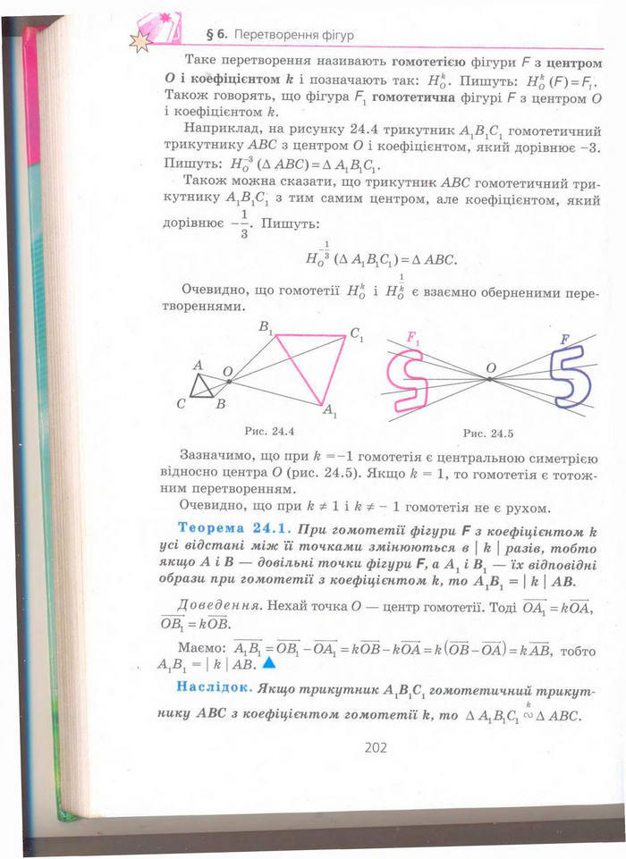 Геометрія 9 клас Мерзляк (Погл.) 2009