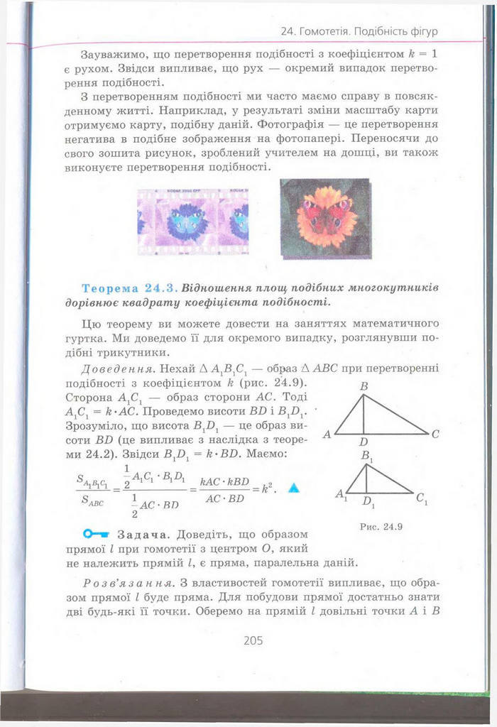 Геометрія 9 клас Мерзляк (Погл.) 2009