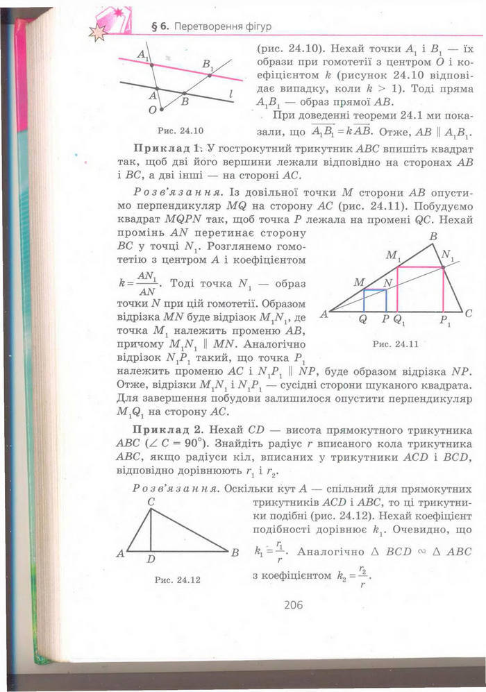 Геометрія 9 клас Мерзляк (Погл.) 2009