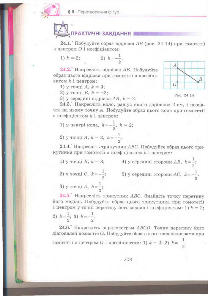 Геометрія 9 клас Мерзляк (Погл.) 2009