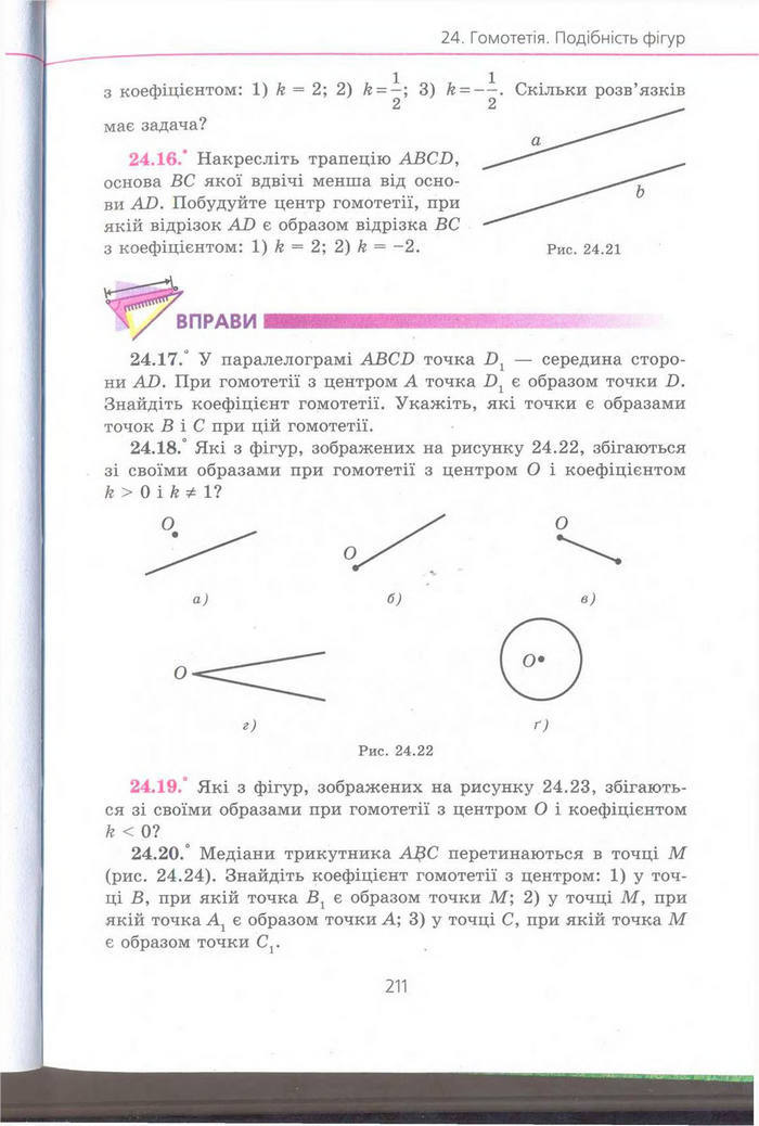 Геометрія 9 клас Мерзляк (Погл.) 2009