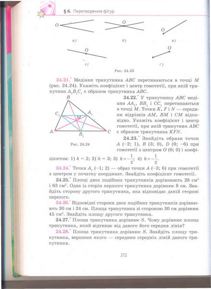 Геометрія 9 клас Мерзляк (Погл.) 2009