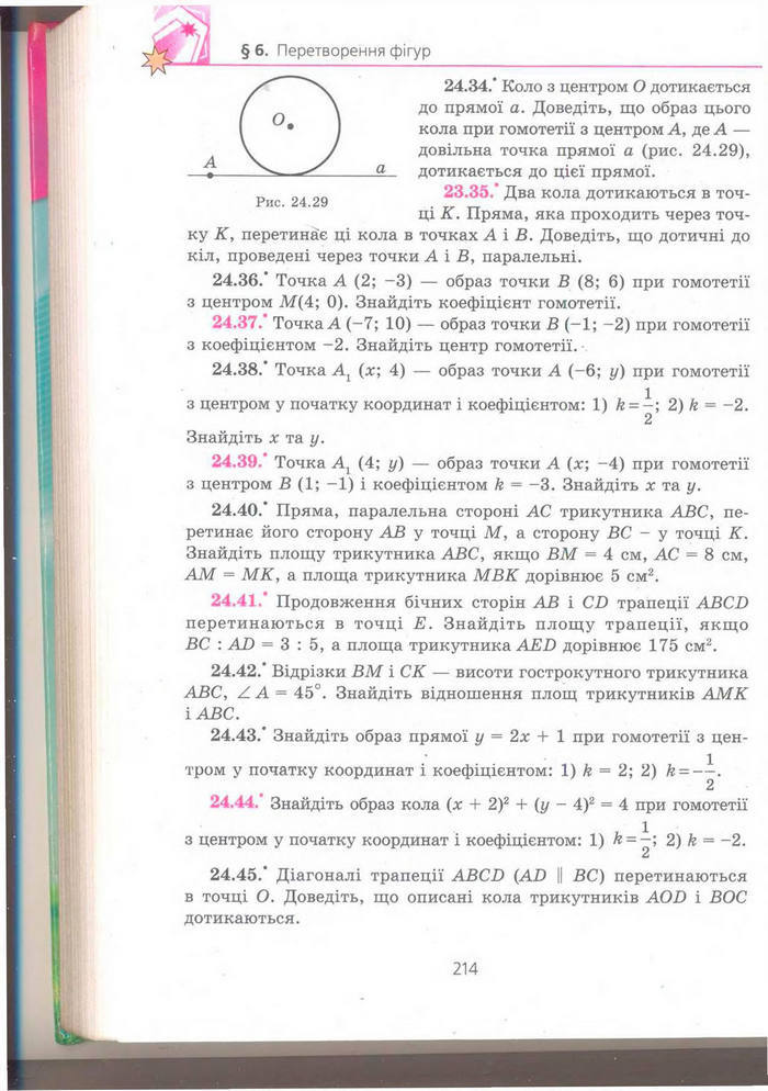 Геометрія 9 клас Мерзляк (Погл.) 2009