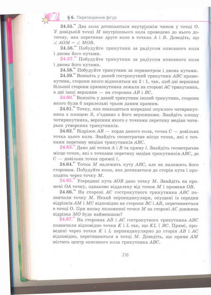 Геометрія 9 клас Мерзляк (Погл.) 2009