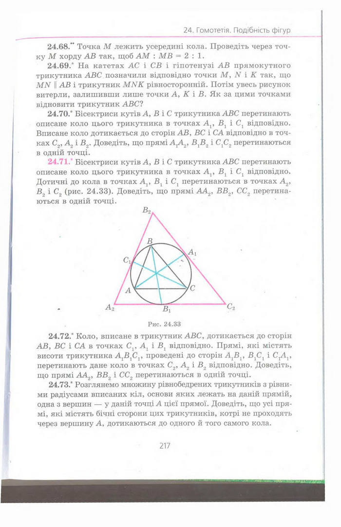 Геометрія 9 клас Мерзляк (Погл.) 2009