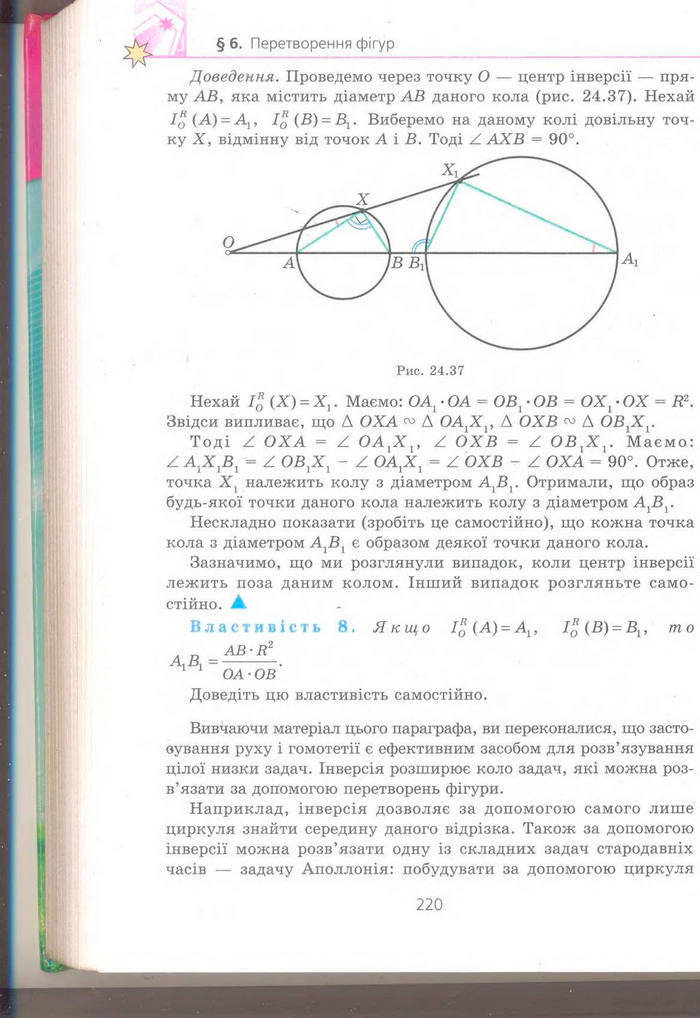 Геометрія 9 клас Мерзляк (Погл.) 2009