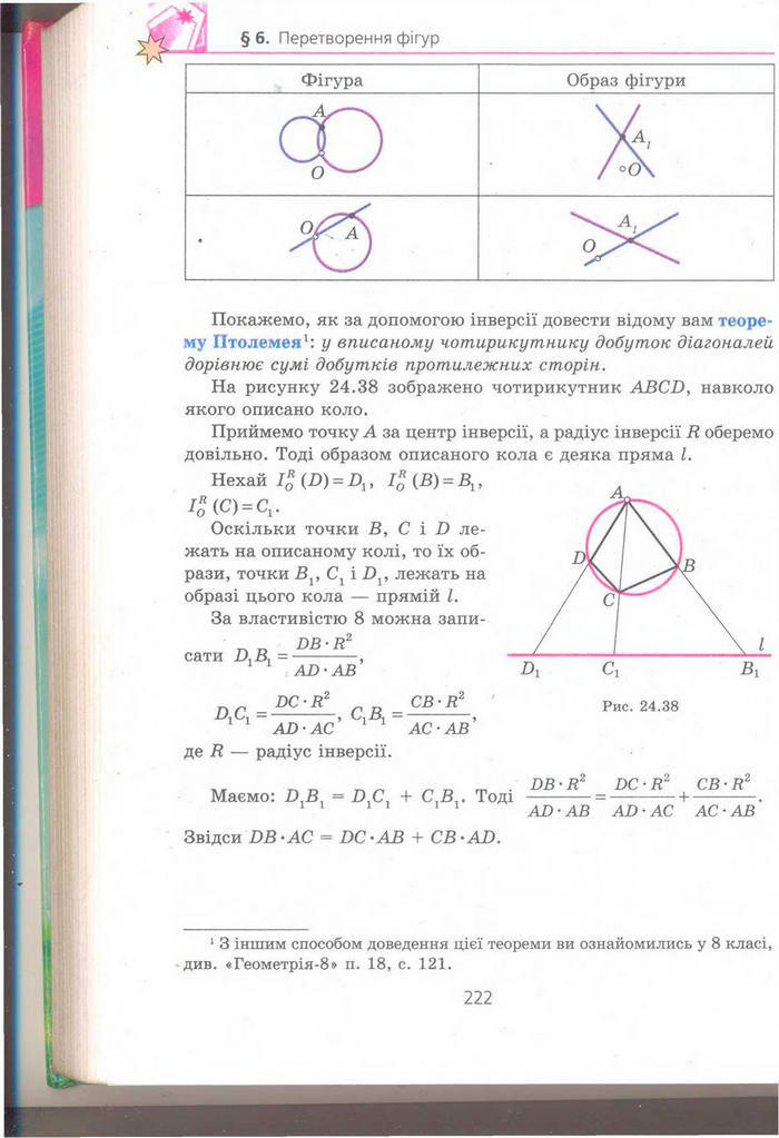 Геометрія 9 клас Мерзляк (Погл.) 2009