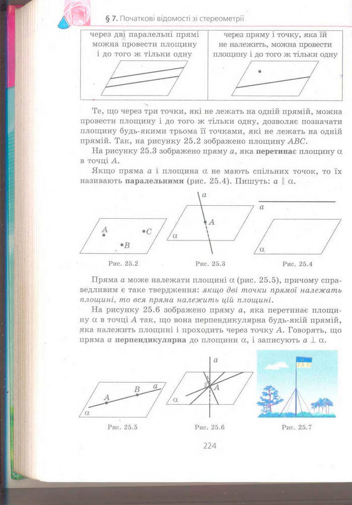 Геометрія 9 клас Мерзляк (Погл.) 2009