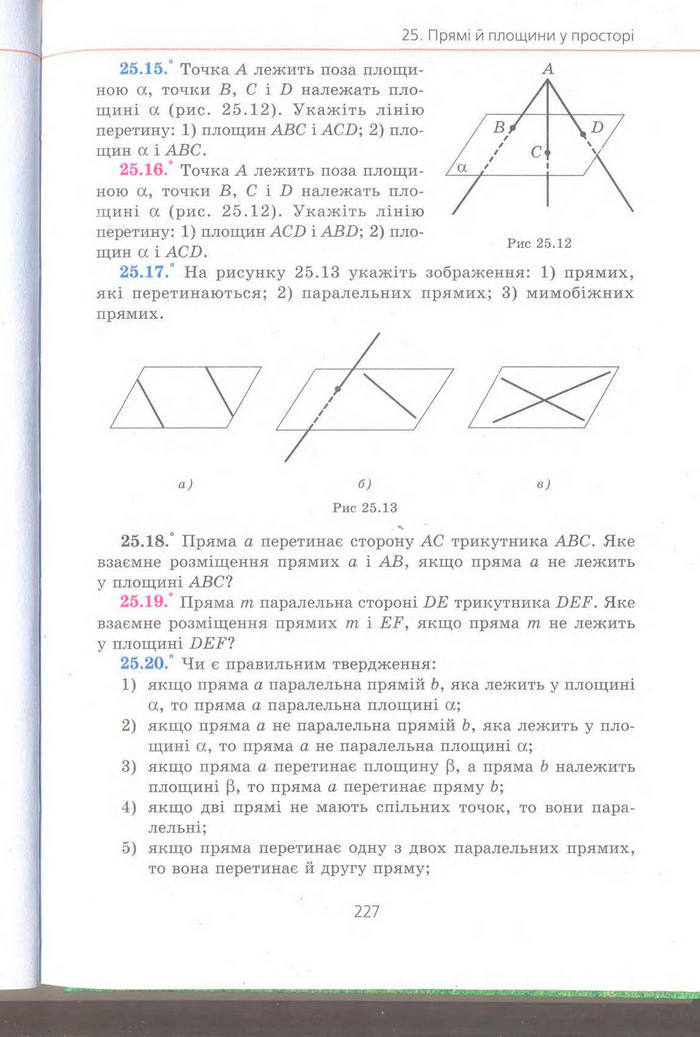 Геометрія 9 клас Мерзляк (Погл.) 2009